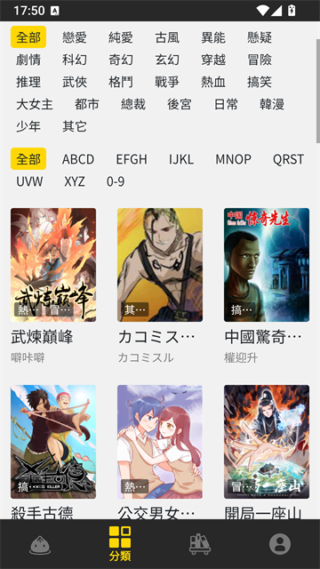 包子漫画书架页面